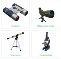 Бинокли Телескопы Трубы
